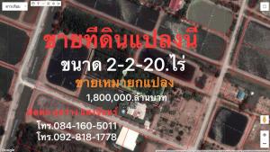 ขายที่ดินเปล่า  2-2-20 ไร่ ถ. 3422 บางเลน ใกล้ บจก. ที.อาร์.พี โปรดักส์ บางเลน นครปฐม