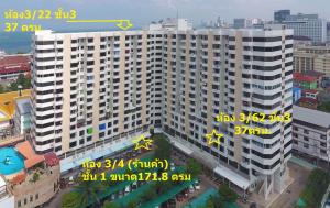 ขายถูก เซ็นเตอร์ คอนโด พัทยาใต้ บางละมุง ชลบุรี