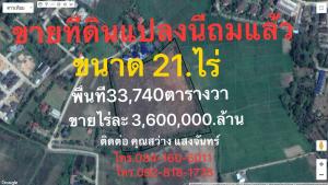 ขายที่ดิน ถมแล้ว 21-1-5.5 ไร่ ถ.พหลโยธิน เชียงราย